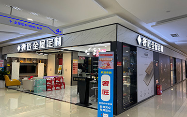 奢匠全屋定制重庆合川店