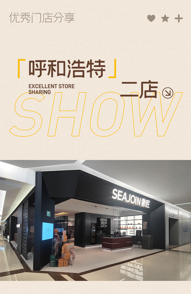 优秀门店-呼和浩特店